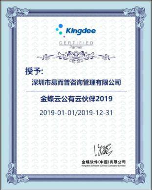 攜手金蝶白金代理商易而普 賦能企業(yè)管理升級(jí)，以數(shù)字化咨詢助力阿弗艾德等企業(yè)構(gòu)筑核心競(jìng)爭(zhēng)優(yōu)勢(shì)