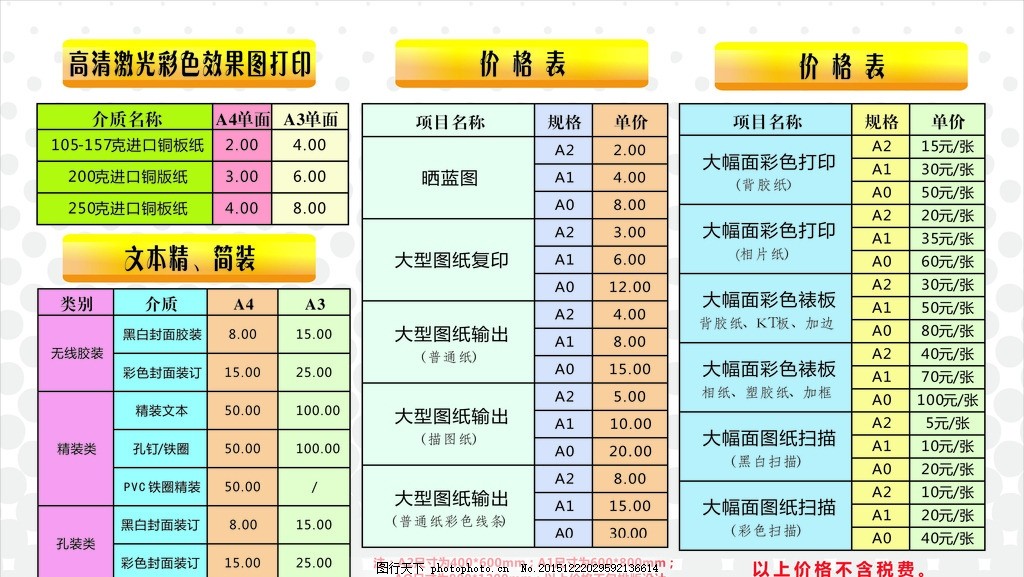 小寶圖文快印店 直觀價(jià)目表助力高效宣傳單彩印與網(wǎng)絡(luò)技術(shù)服務(wù)